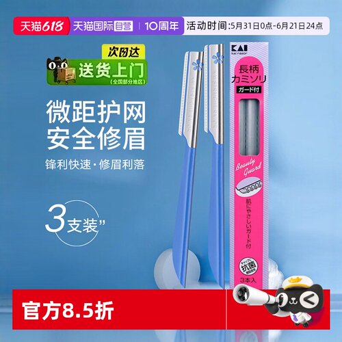 自营日本kai贝印修眉刀