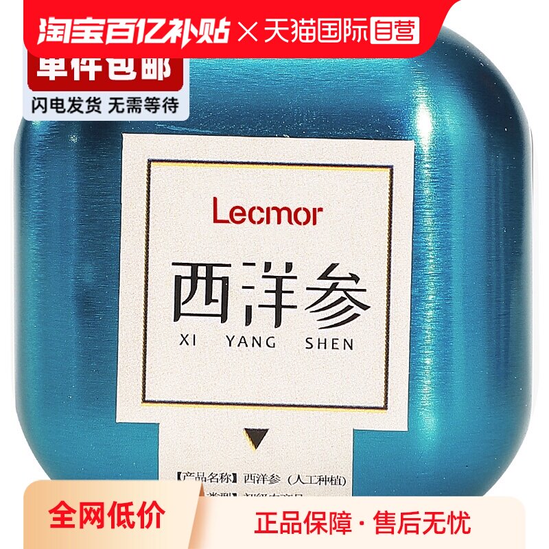 【自营】Lecmor加拿大西洋参切片含片24g滋补进口花旗参新年礼物