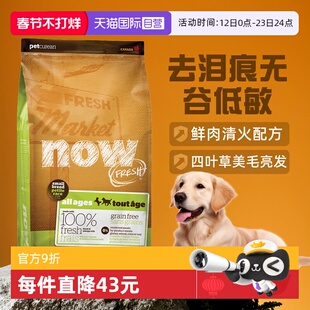 【自营】now四叶草小型犬狗粮6磅无谷低敏