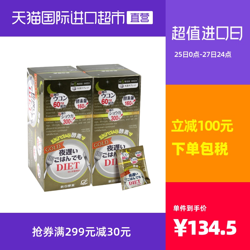 【直营】新谷酵素DIET夜间酵素黄金版孝素活性生酵素颗粒5粒*60袋