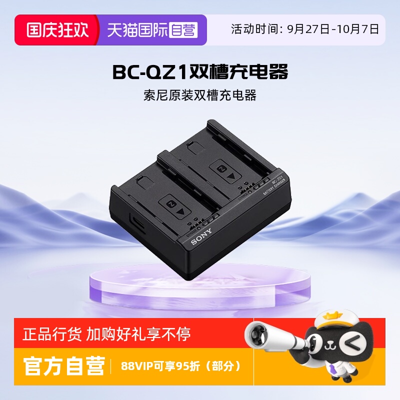 官方自营索尼原装充电器BC-ZD1
