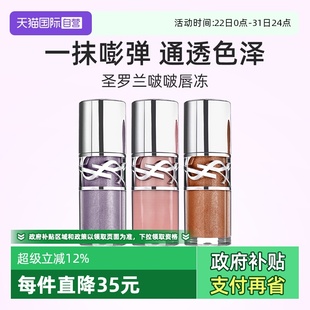 圣罗兰啵啵唇冻6ml YSL 敢爱光耀丰盈唇蜜水光唇釉口红05 自营