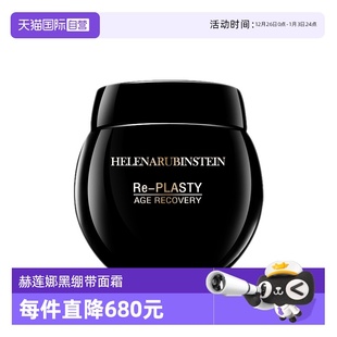 赫莲娜黑绷带活颜修护晚霜50ml 100ml 自营