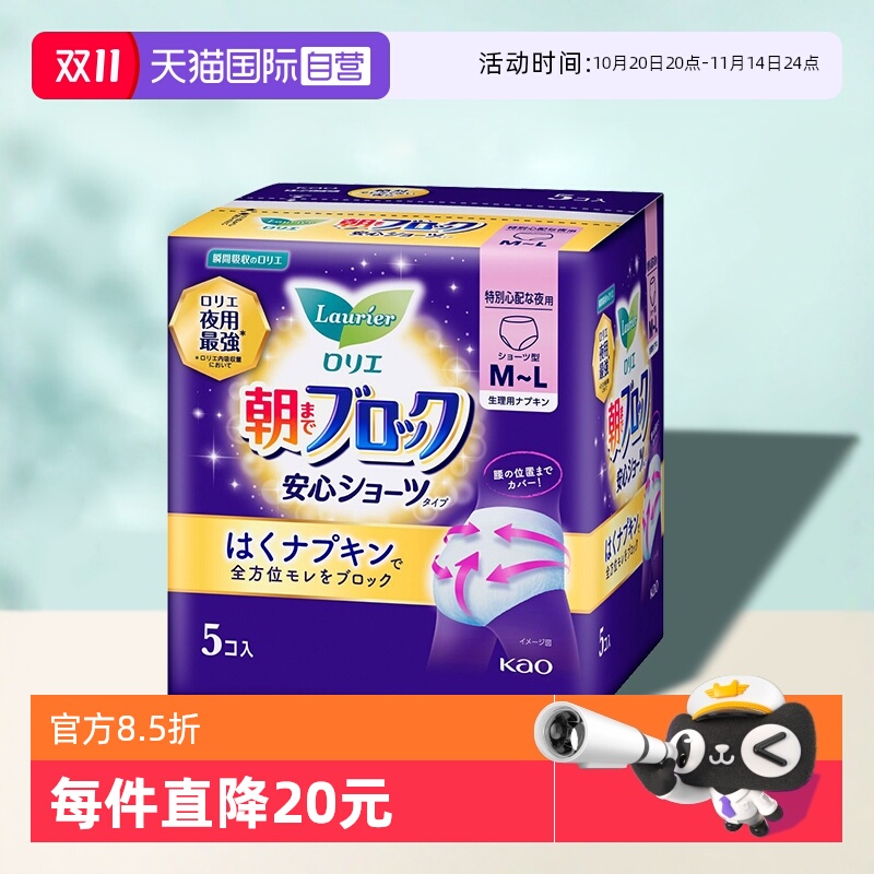 花王安睡裤透气贴合不易漏5片装