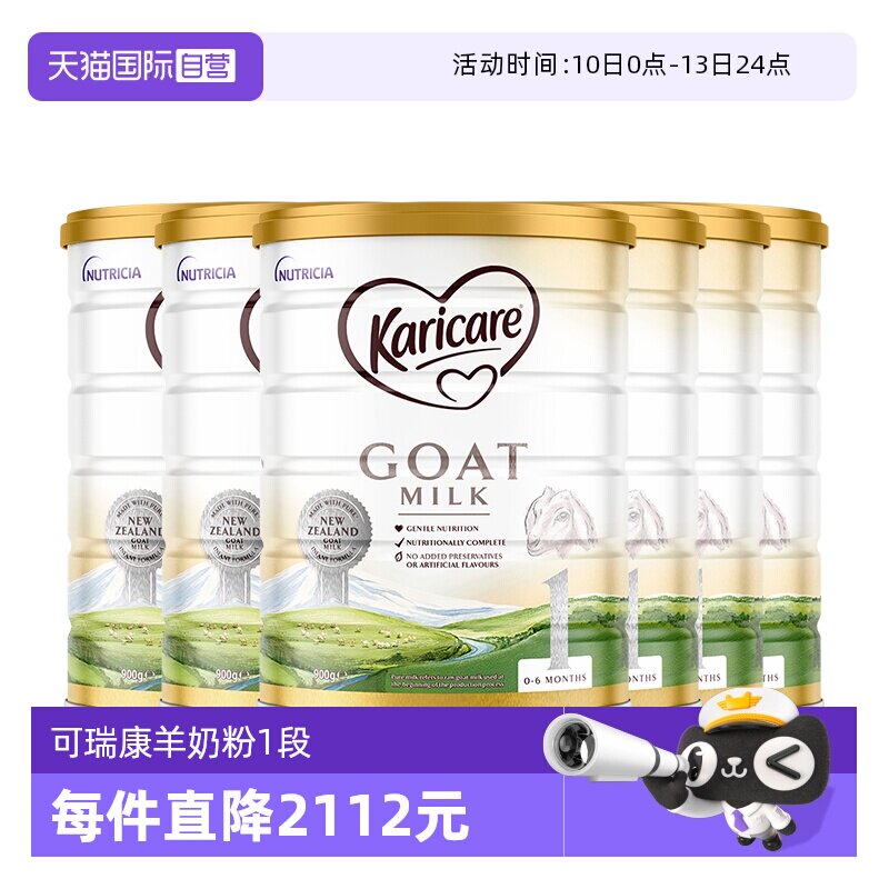 【自营】【6罐】新西兰可瑞康羊奶粉1段新生婴幼儿奶粉官方正品