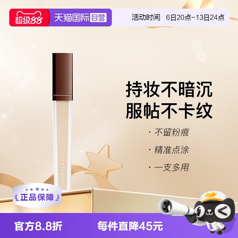 【自营】Hourglass无痕遮瑕液遮斑点黑眼圈泪沟痘印提亮滋润6ml