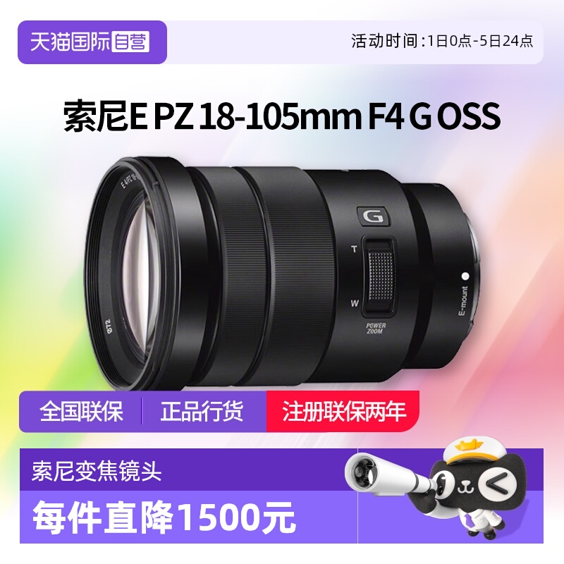 【自营】索尼 E PZ 18-105mm F4 G半画幅标准变焦G镜头 18105索尼
