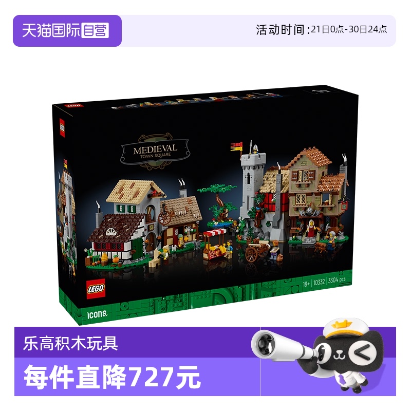 【自营】乐高10332中世纪城镇广场icons系列益智拼搭积木玩具礼物