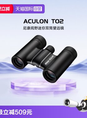 尼康阅野ACULONT02双筒望远镜