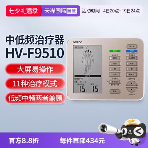 欧姆龙中低频理疗仪HV-F9510