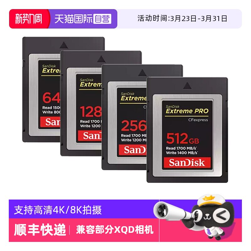 【自营】闪迪CFE-B卡256/512G单反相机存储卡4K/8K摄像机内存卡