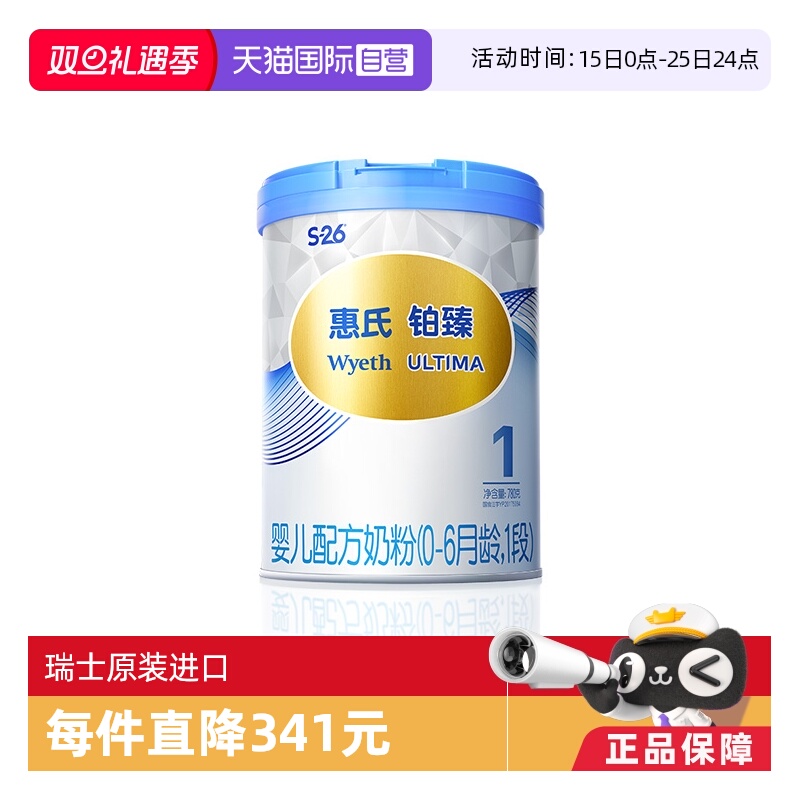 【自营】惠氏S-26新生儿奶粉铂臻1段0-6月780g瑞士进口