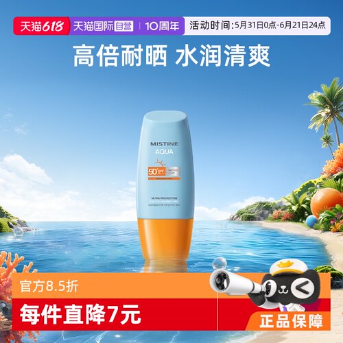 泰国Mistine小黄帽清爽面部