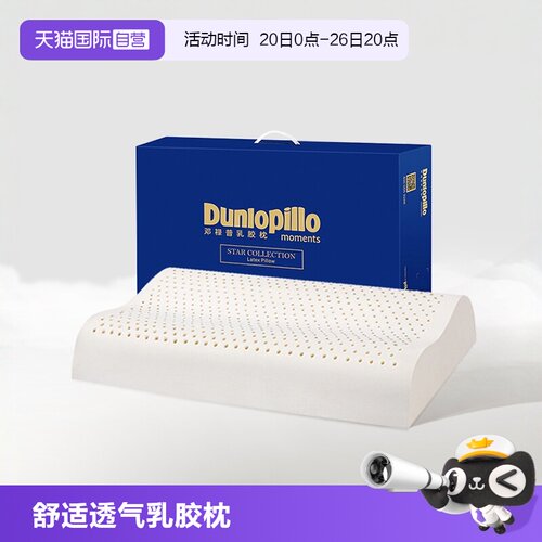 邓禄普天然乳胶斯里兰卡进助眠