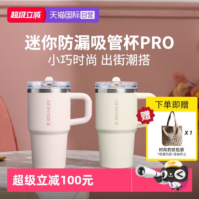 STANLEY高颜办公室防漏吸管杯pro