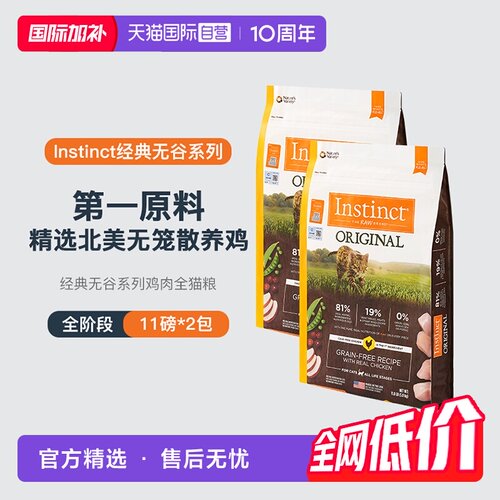 美国进口instinct生鲜鸡肉猫粮