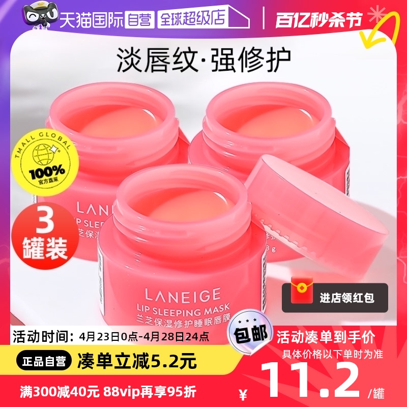 【自营】Laneige/兰芝唇膜睡眠莓果味3g*3罐小样保湿修护淡化唇纹