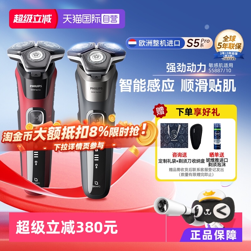 飞利浦S5887电动剃须刀整机进口