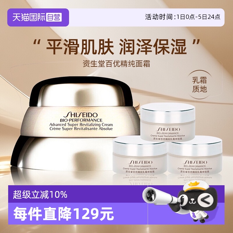 资生堂百优乳霜秋冬补水保湿面霜