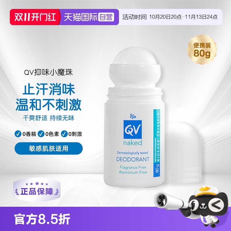 【自营】Ego QV香体露滚珠80g止汗露走珠腋下去异味清爽清新无味