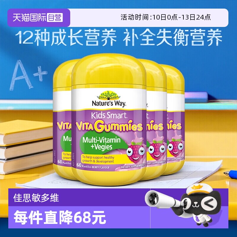 【自营】Nature's Way佳思敏儿童幼儿复合维生素软糖VC多维60粒*4