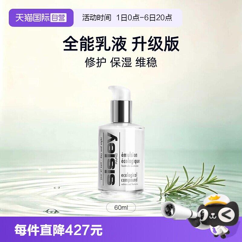 【自营】Sisley/希思黎全能乳液升级版60ml保湿修护补水护肤品图片