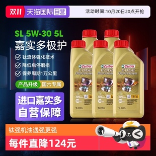 自营 汽车润滑油1L Castrol 30全合成机油正品 嘉实多极护5W