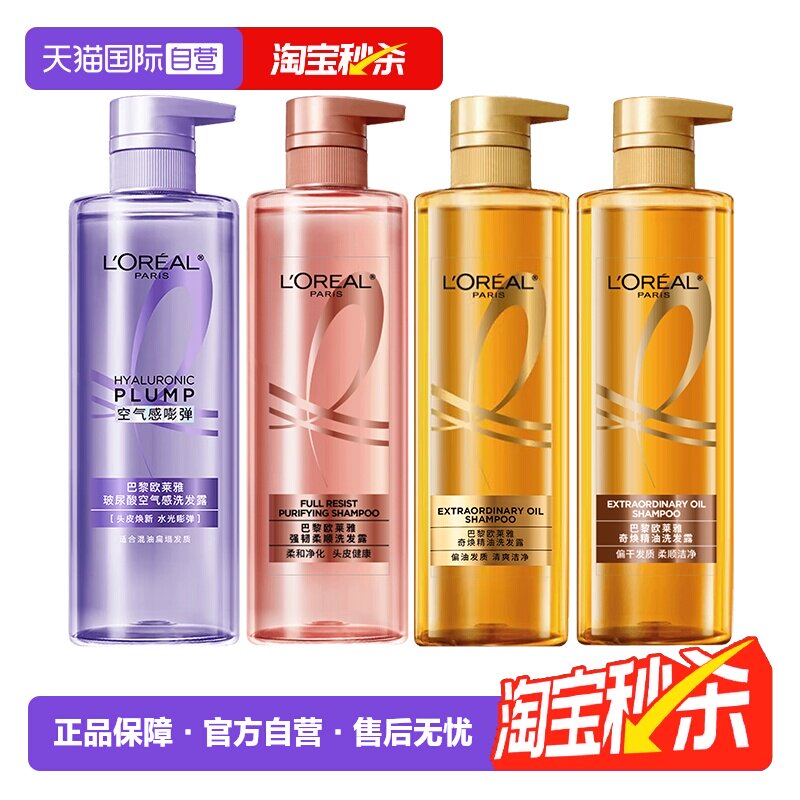 【自营】欧莱雅玻尿酸洗发水清爽控油蓬松垂顺强韧发丝炫亮660ml