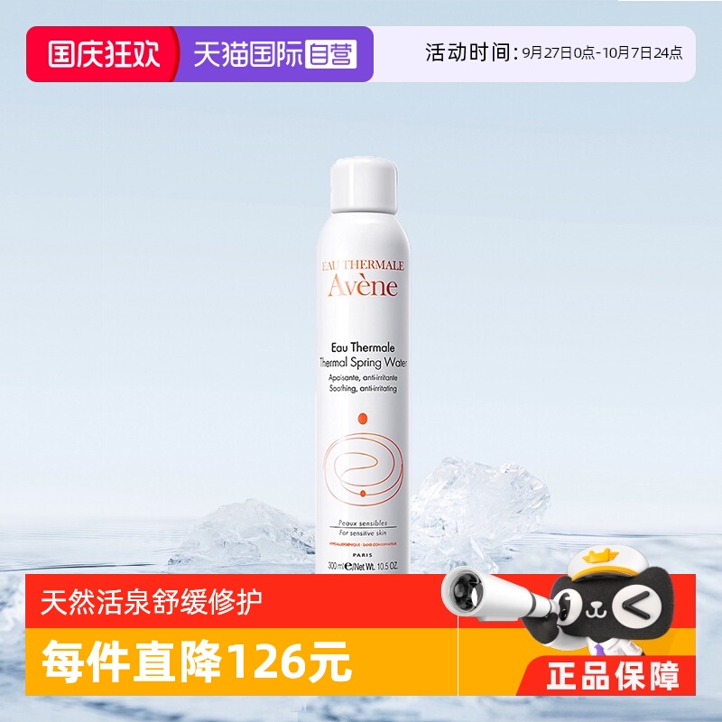 Avene法国雅漾活泉水喷雾