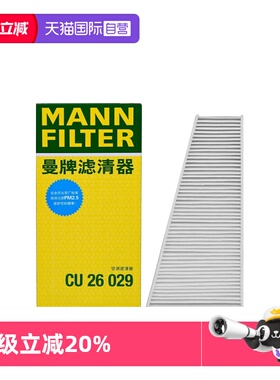 【自营】曼牌CU26029适配奥迪A4L B8 Q5保时捷Macan外置空调滤芯
