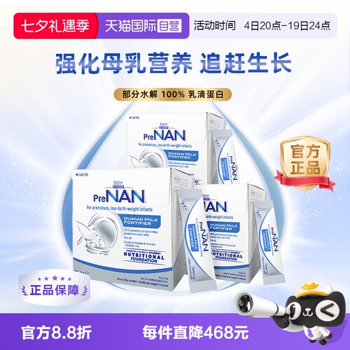 雀巢母乳强化剂早产儿营养添加剂