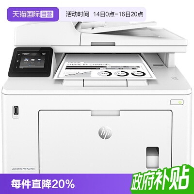 【自营】HP惠普M227FDW黑白激光多功能手机无线WiFi网络双面打印机一体机连续复印扫描A4传真机商用四合一