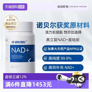 基础版 CELFULL美国赛立复补充NAD 9900进口童颜丸60粒 自营