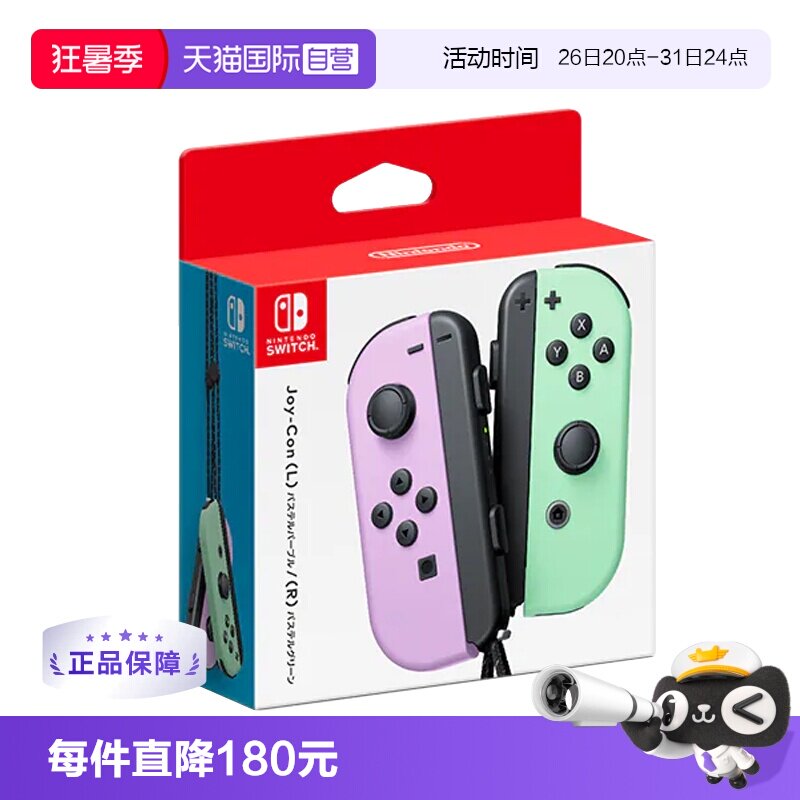 【自营】任天堂正版Switch Joy-Con 左右手柄体感震动 日版多色 NS游戏配件手柄