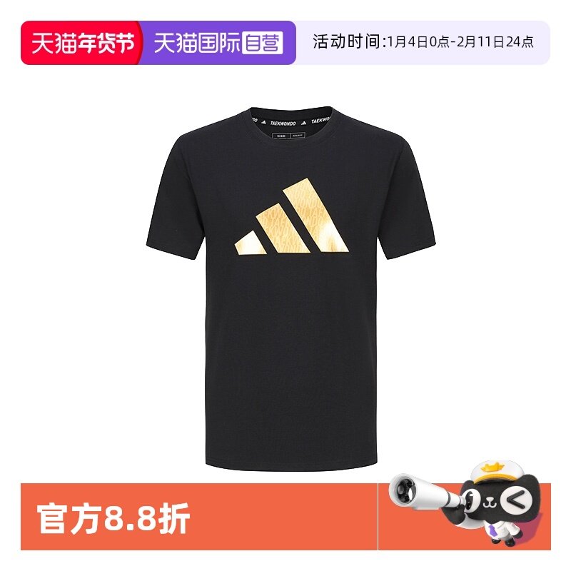 【自营】Adidas/阿迪达斯 TAEKWONDO男子运动舒适透气休闲短袖T恤,运动服/休闲服装,运动T恤,淘宝优惠券,粉丝福利购,淘宝优惠卷