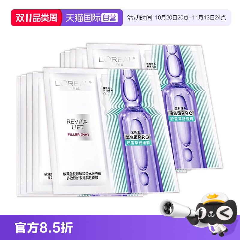 【自营】欧莱雅玻色因四代安瓶面膜补水舒缓保湿抗皱修护舒缓10片