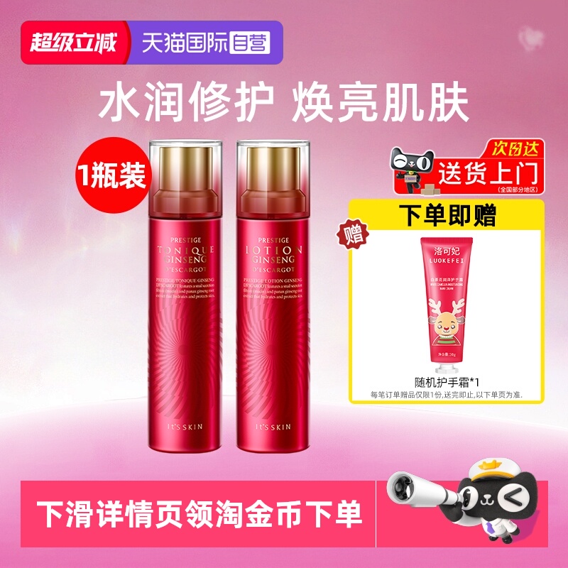 【自营】it's skin伊思晶钻红参蜗牛爽肤水乳液140ml保湿提亮肌肤