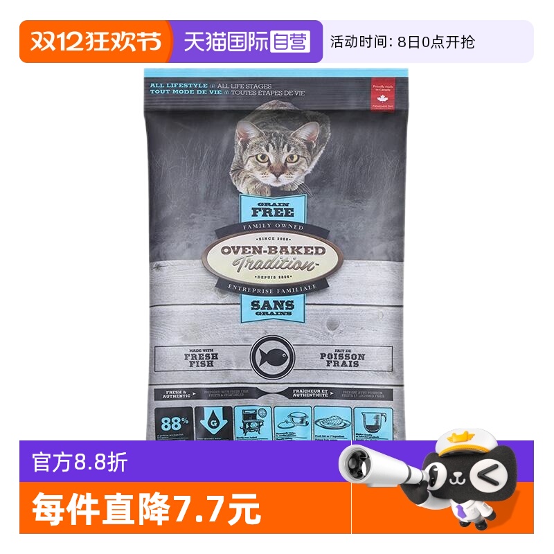 欧恩焙无谷鱼肉全价猫粮