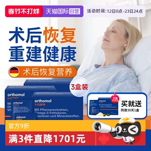 【自营】3盒 奥适宝icare优乐康术后病人营养品病后补品免疫力礼