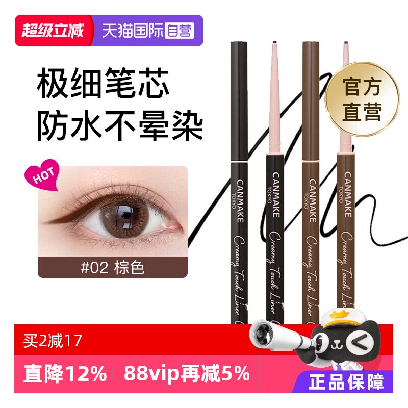 【自营】canmake/井田眼线胶笔砍妹棕色持久不晕染防水防汗极细笔
