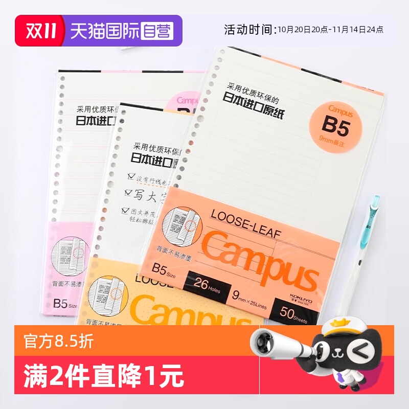 国誉KOKUYO活页纸/替芯A5/A4/B5