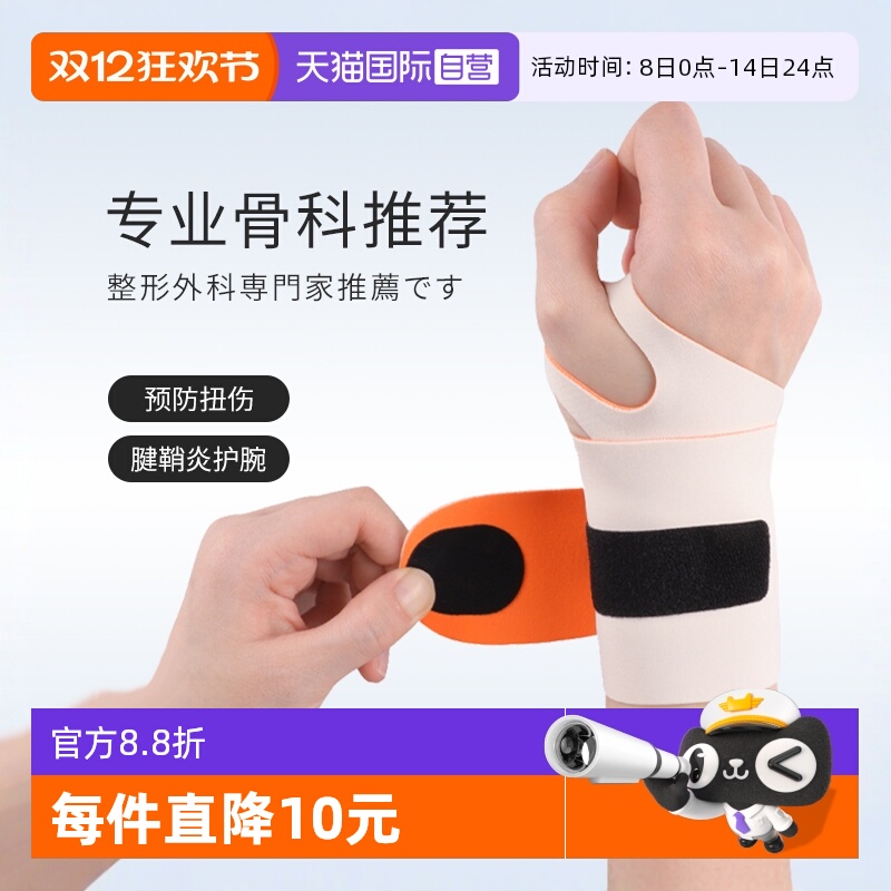 Oultonpark日本关节护手腕