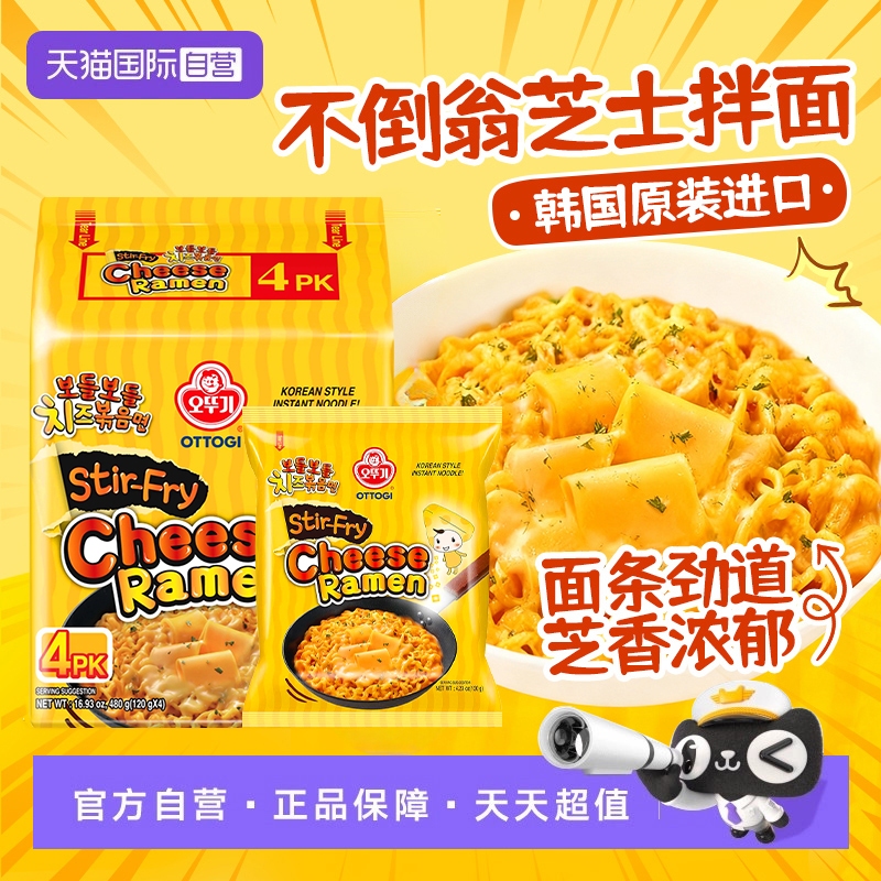 【自营】韩国进口不倒翁芝士拉面辣味方便面金拉面拌面速食泡面