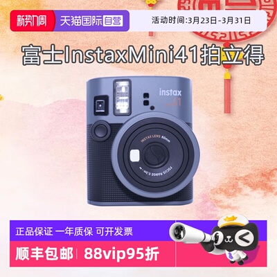 【自营】富士 拍立得相机instax mini41复古款mini40升级款海外版