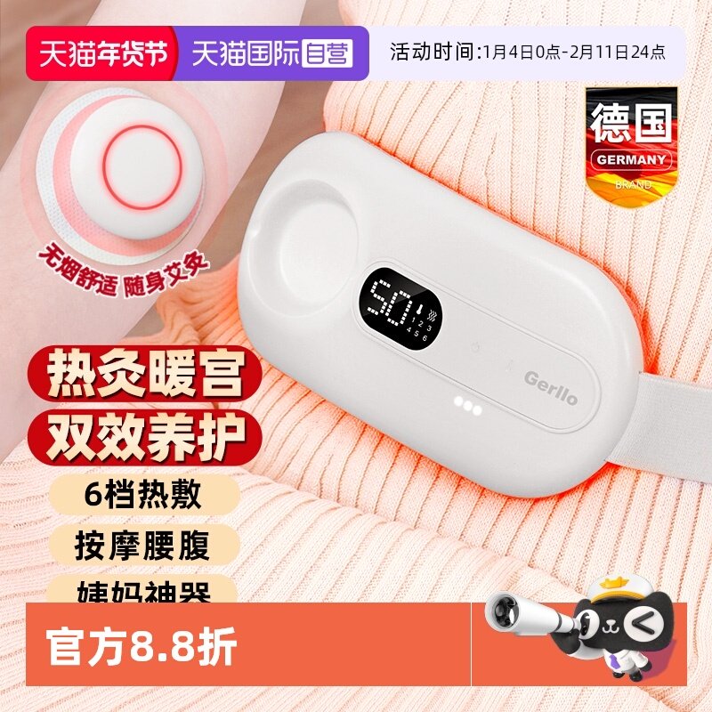 【自营】GERLLO暖宫腰带大姨妈暖肚子疼神器腰部发热护腰保暖神器