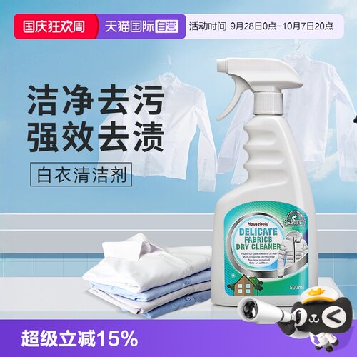 Aoudy衣物油渍干洗剂霉渍清洁