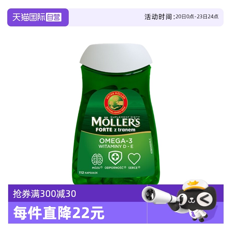 【自营】两瓶 挪威Mollers沐乐思深海鱼油记忆力老人学生成人dha