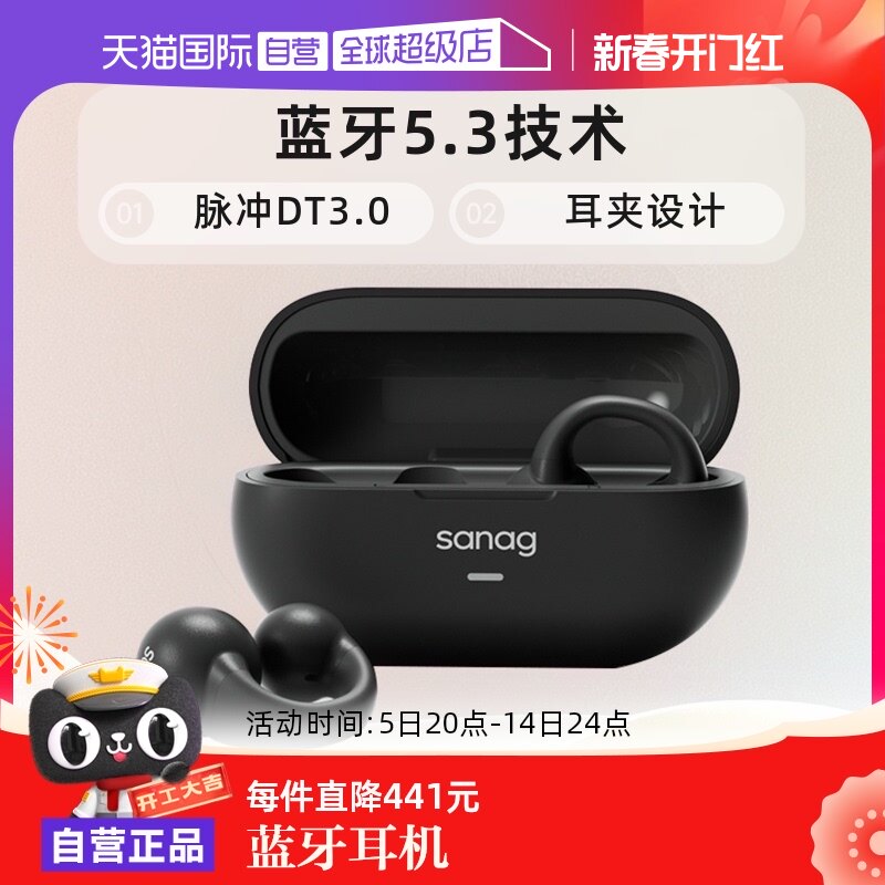 【自营】SANAG塞那Z36SPro 蓝牙耳机开放式无线夹耳式 旗舰版