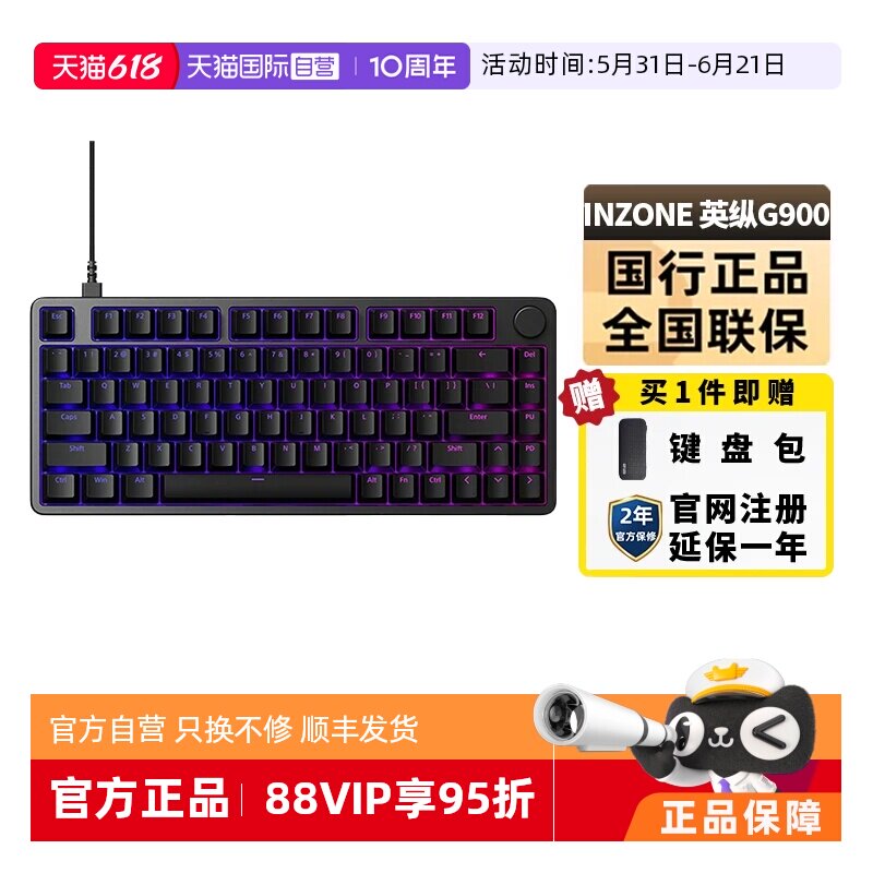 【自营】Sony/索尼INZONE 英纵 G900 旗舰磁轴键盘 双轨磁轴RT