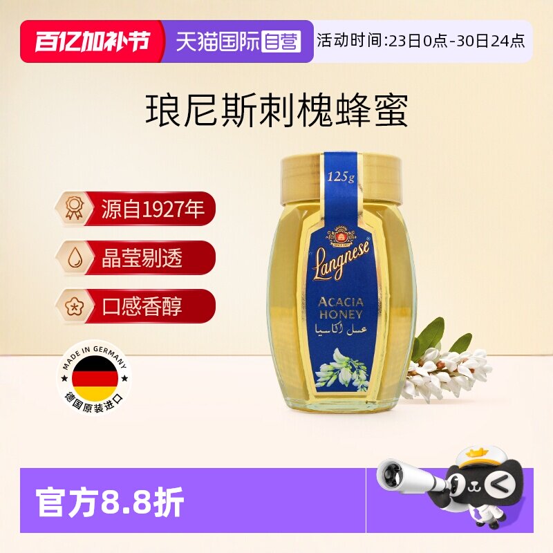 【自营】德国进口琅尼斯天然刺槐蜂蜜玻璃瓶伴手礼125g【临期】